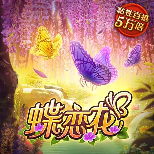 尼科：我们有极具雄心的目标要去争取，希望继续在毕巴创造历史